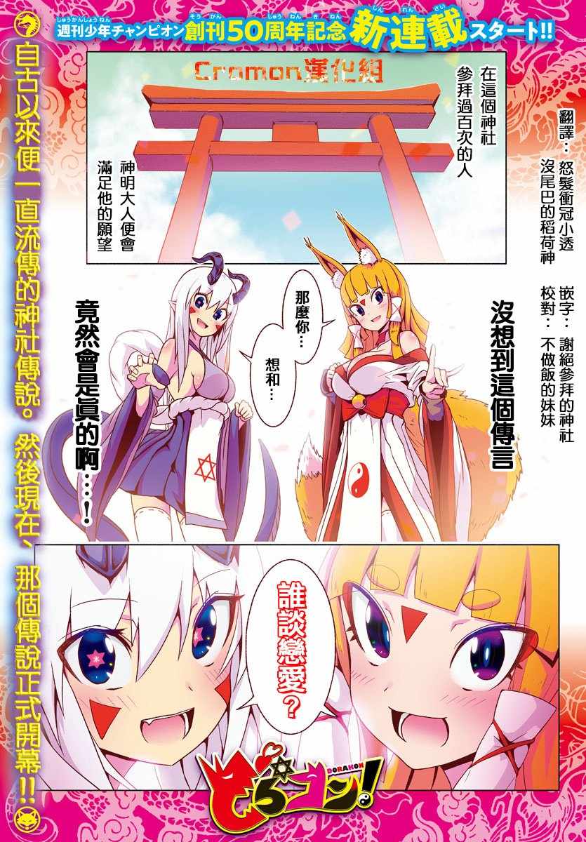 《龙争狐斗》第1话 第2页
