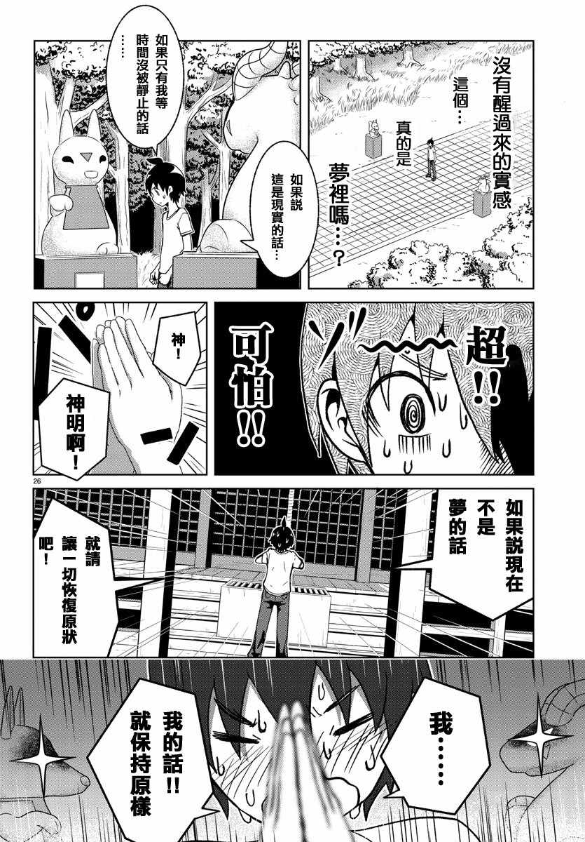 《龙争狐斗》第1话 第30页