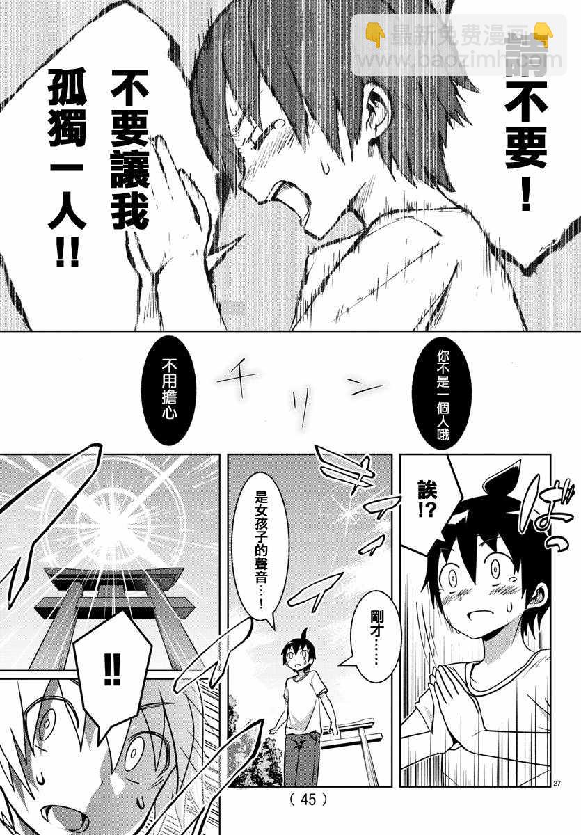 《龙争狐斗》第1话 第31页
