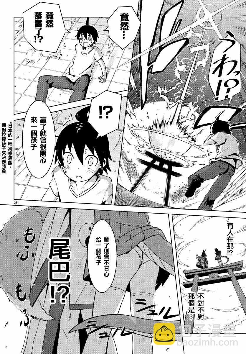 《龙争狐斗》第1话 第32页