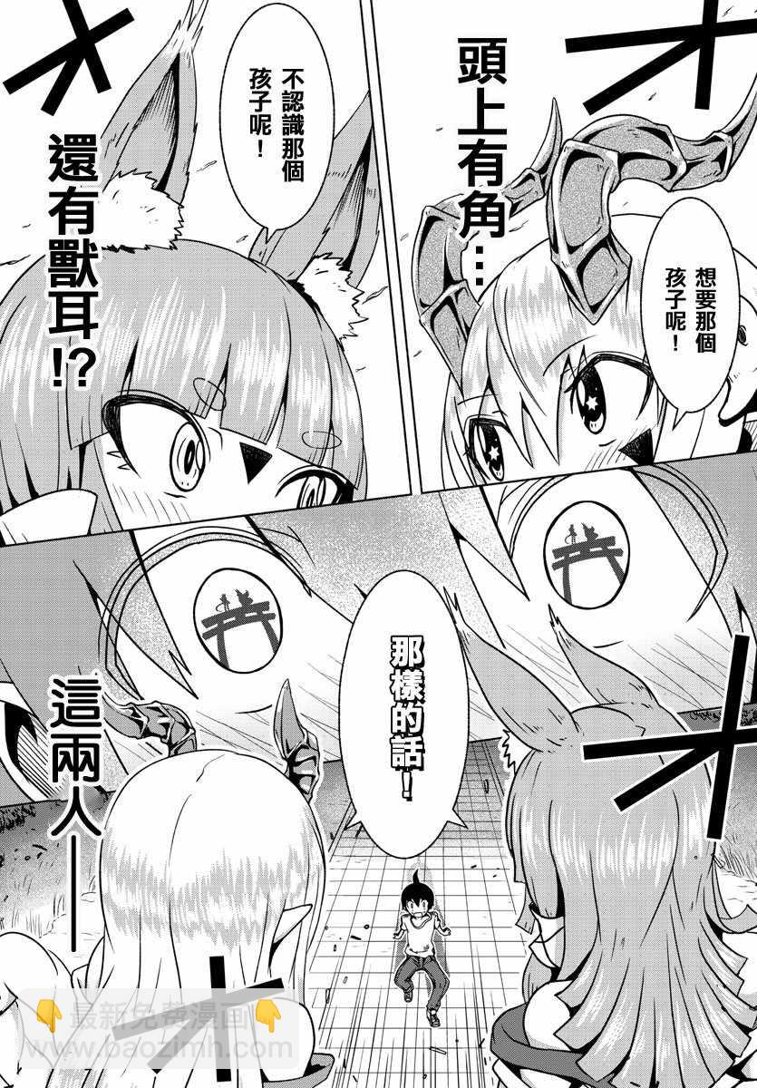 《龙争狐斗》第1话 第33页