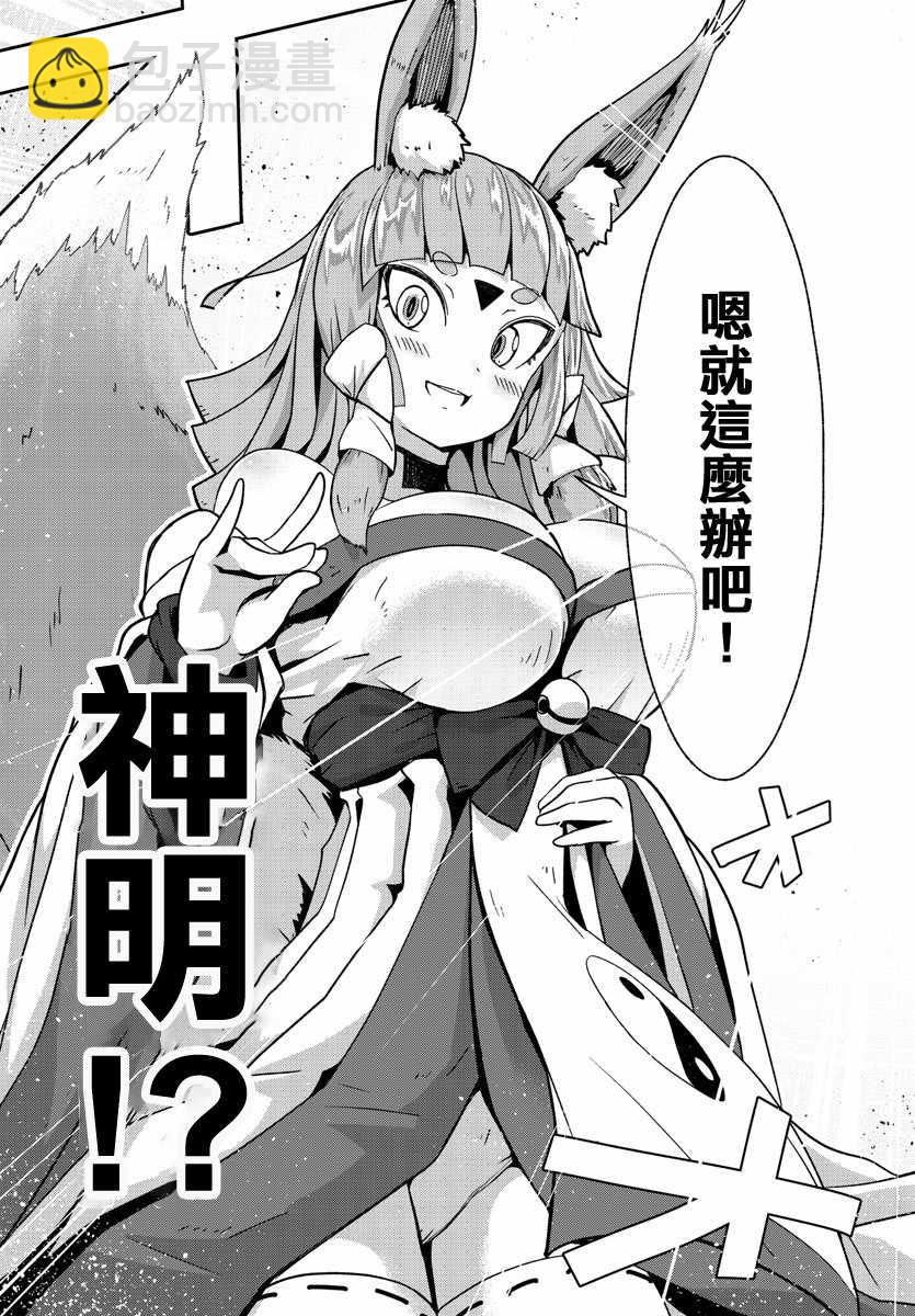 《龙争狐斗》第1话 第35页