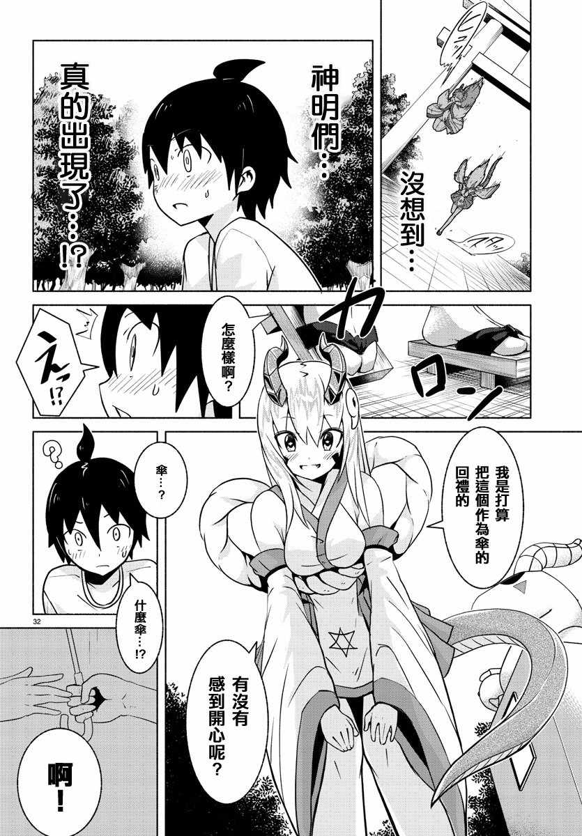 《龙争狐斗》第1话 第36页
