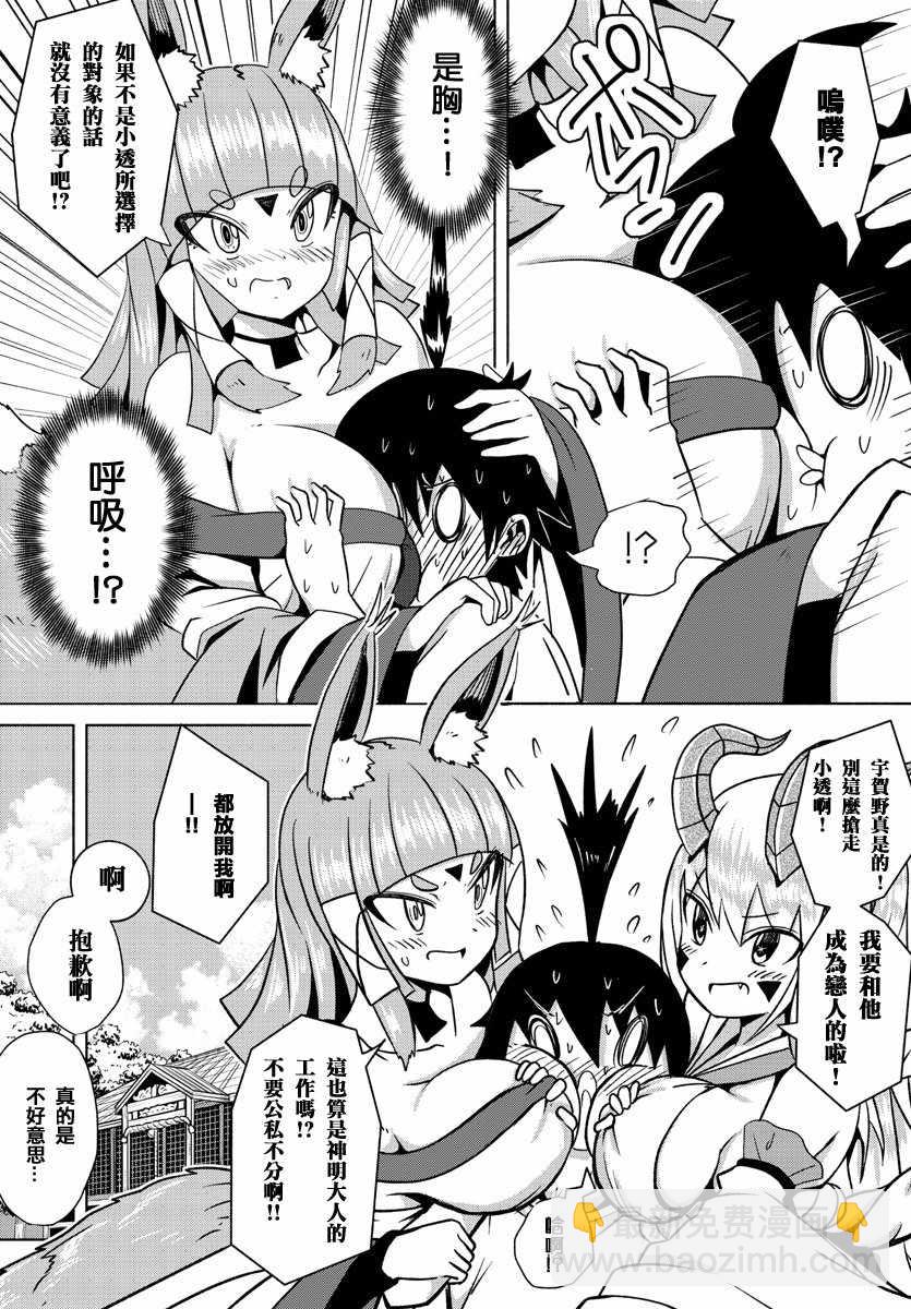 《龙争狐斗》第1话 第41页