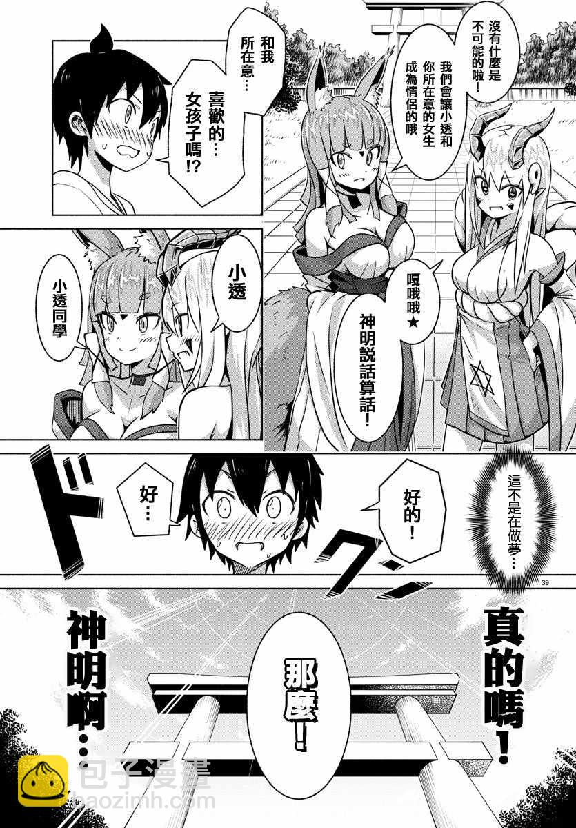 《龙争狐斗》第1话 第43页