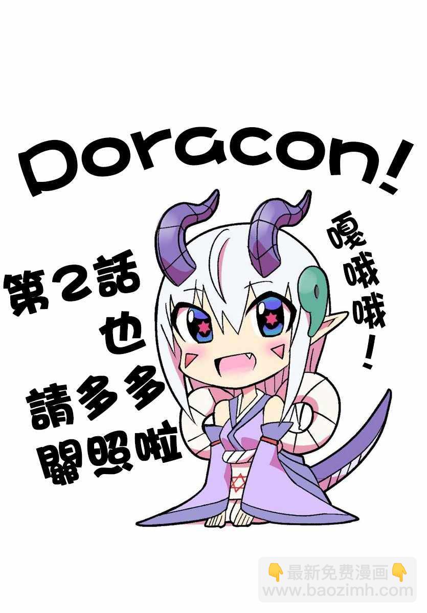《龙争狐斗》第1话 第45页