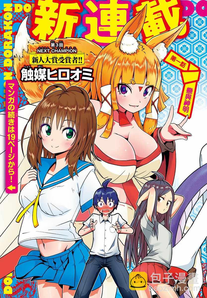 《龙争狐斗》第1话 第4页
