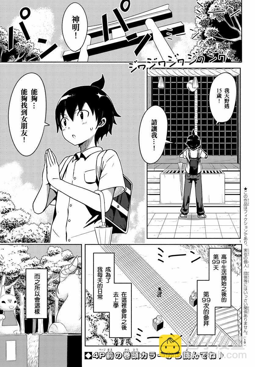 《龙争狐斗》第1话 第5页