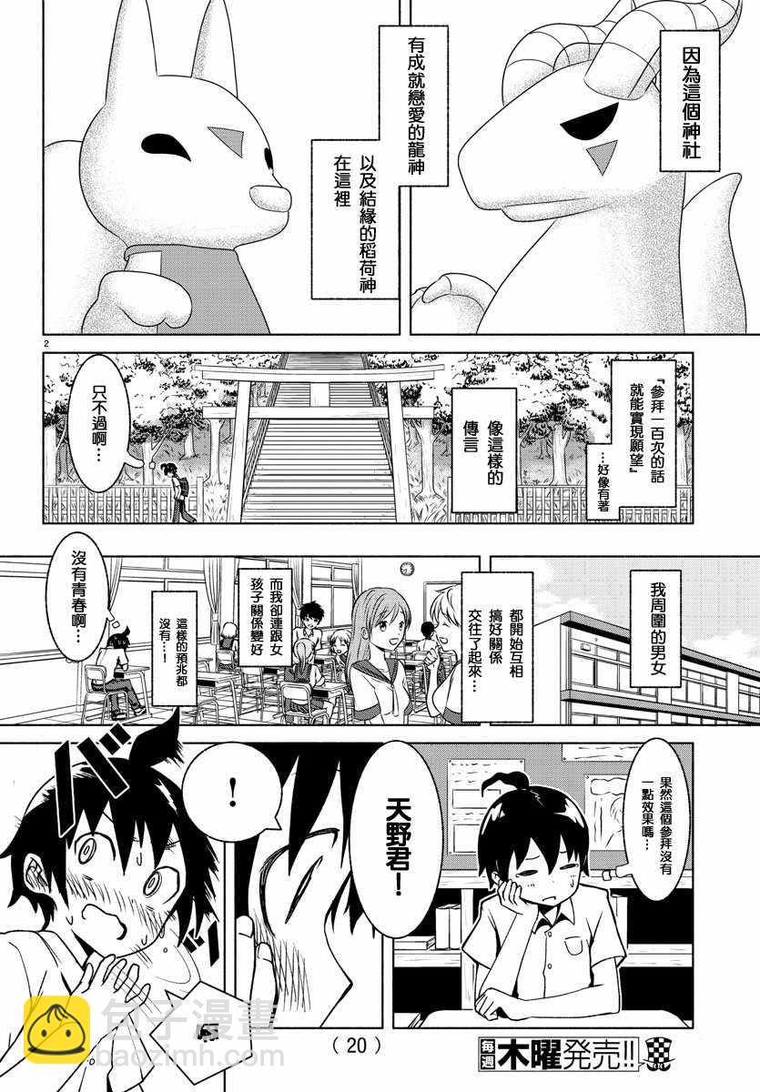 《龙争狐斗》第1话 第6页