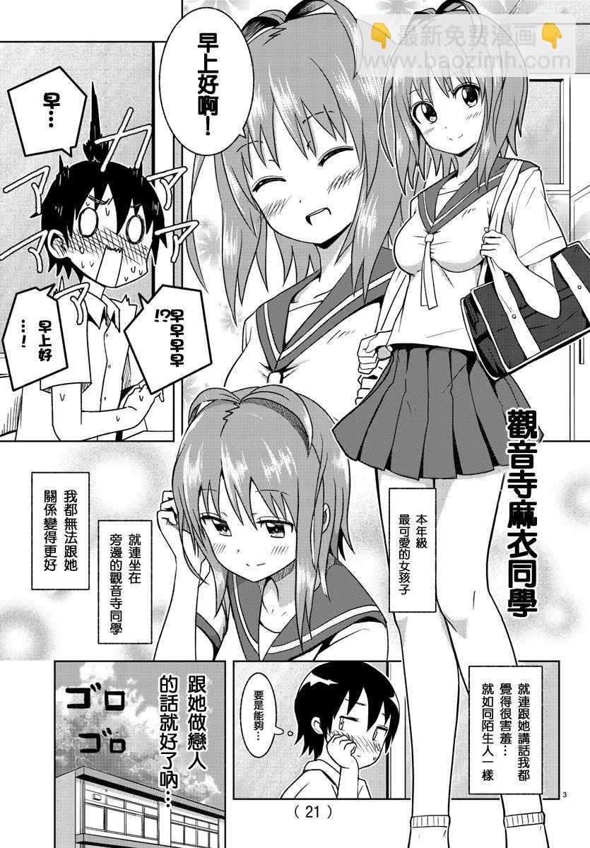 《龙争狐斗》第1话 第7页