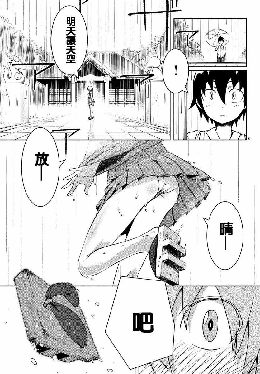 《龙争狐斗》第1话 第9页