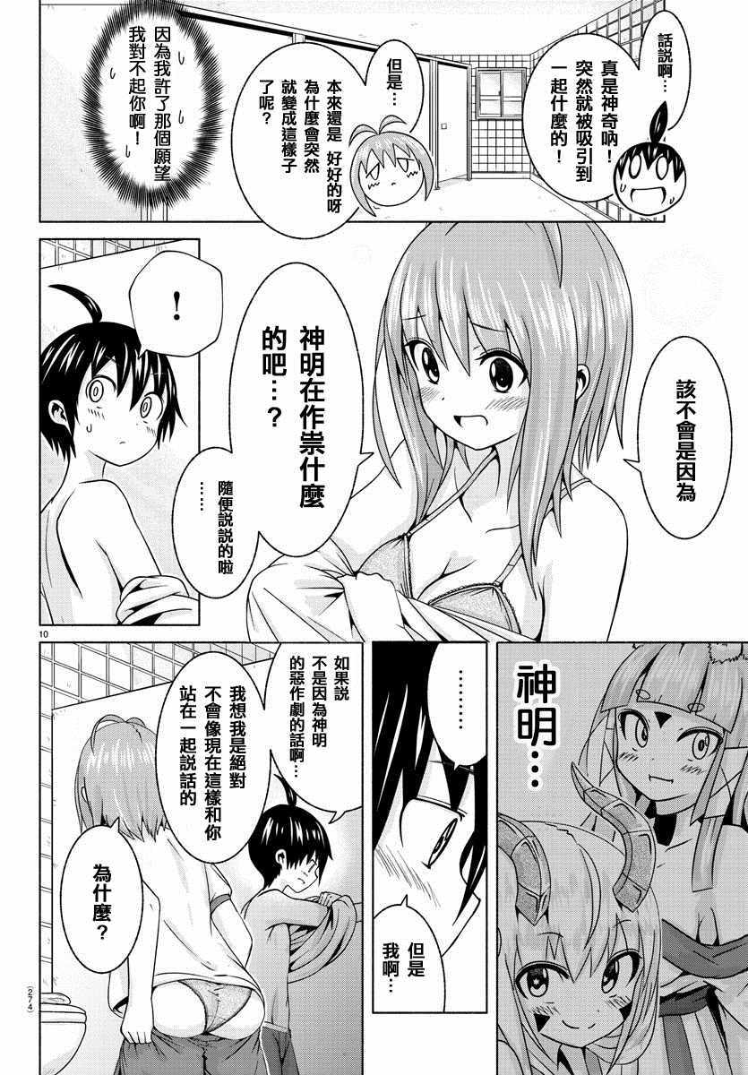 《龙争狐斗》第4话 第10页