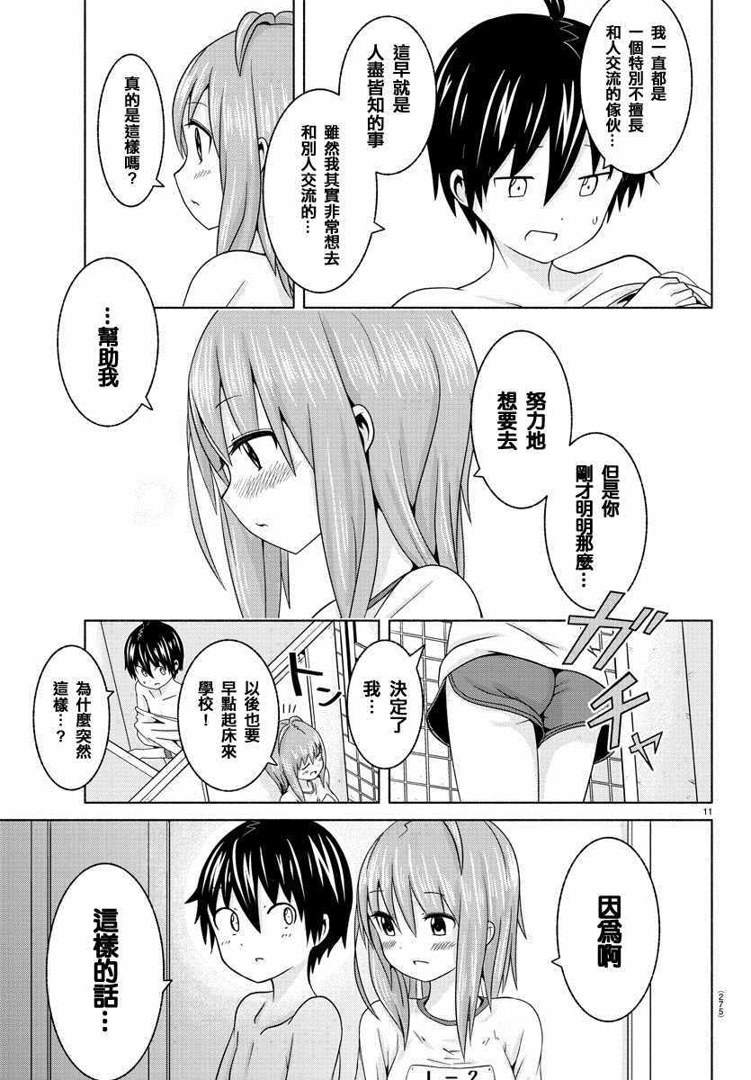 《龙争狐斗》第4话 第11页