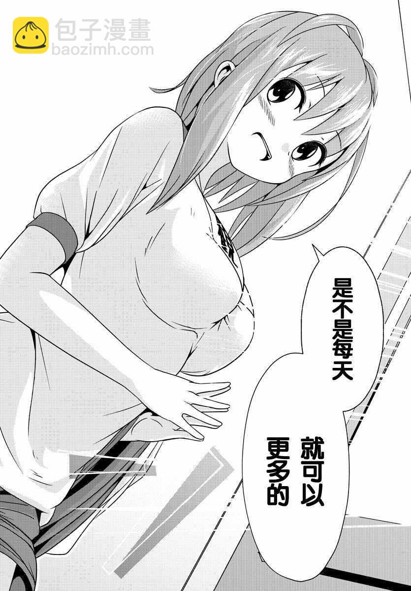 《龙争狐斗》第4话 第12页