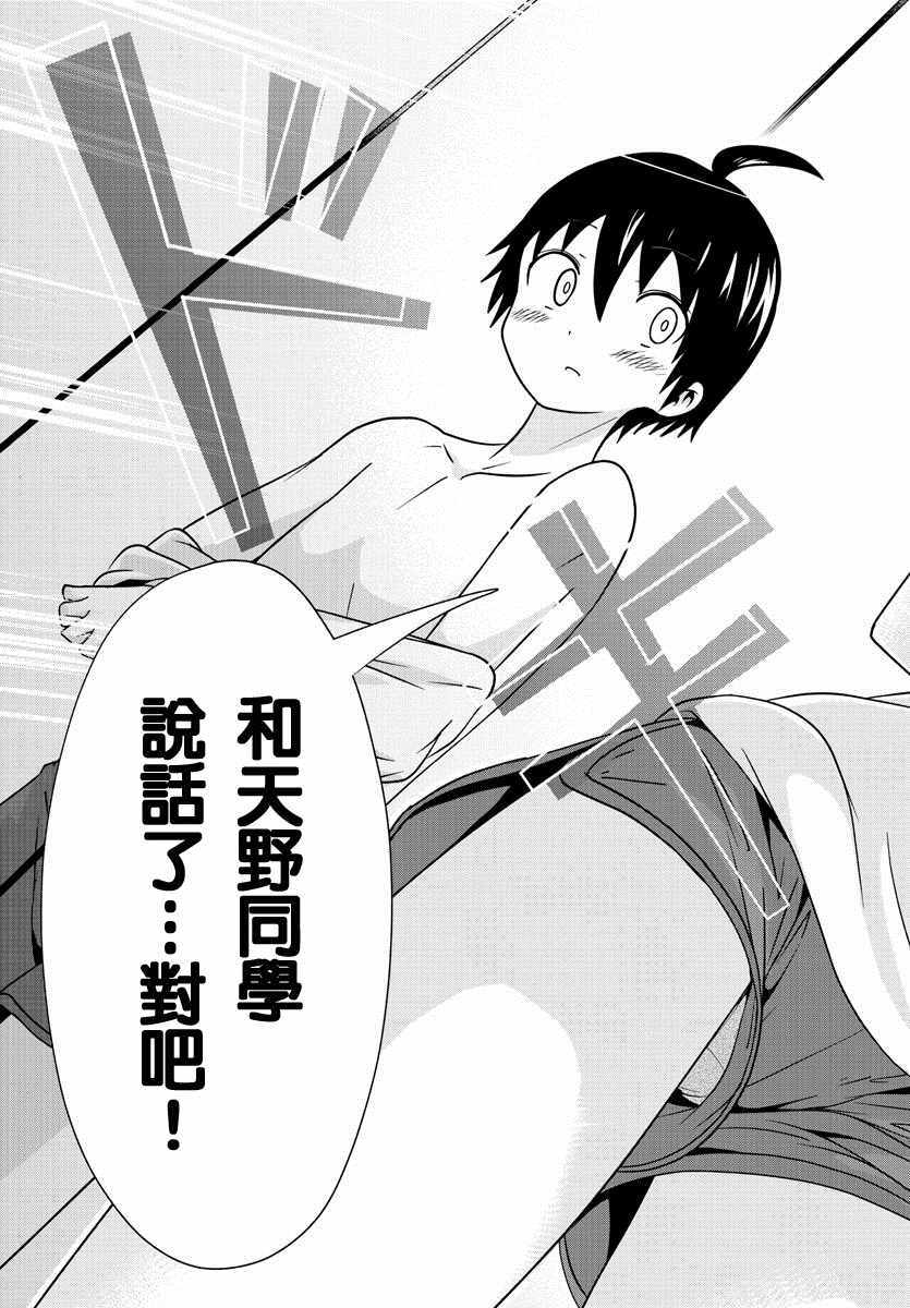 《龙争狐斗》第4话 第13页
