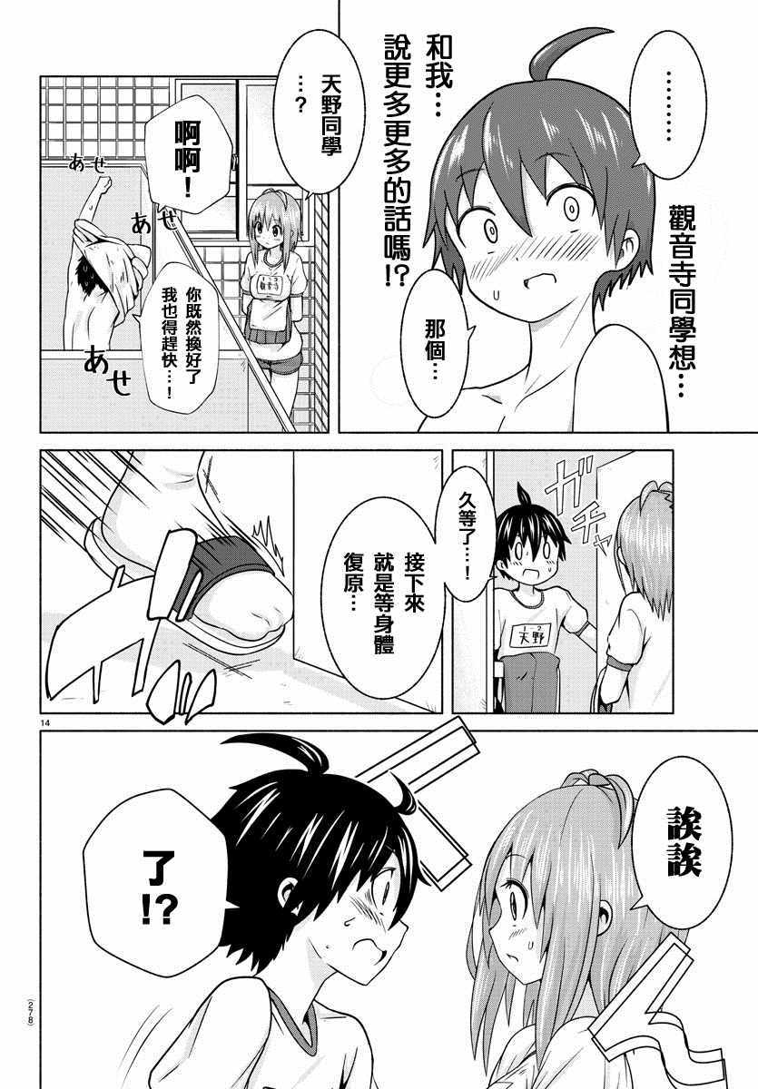《龙争狐斗》第4话 第14页