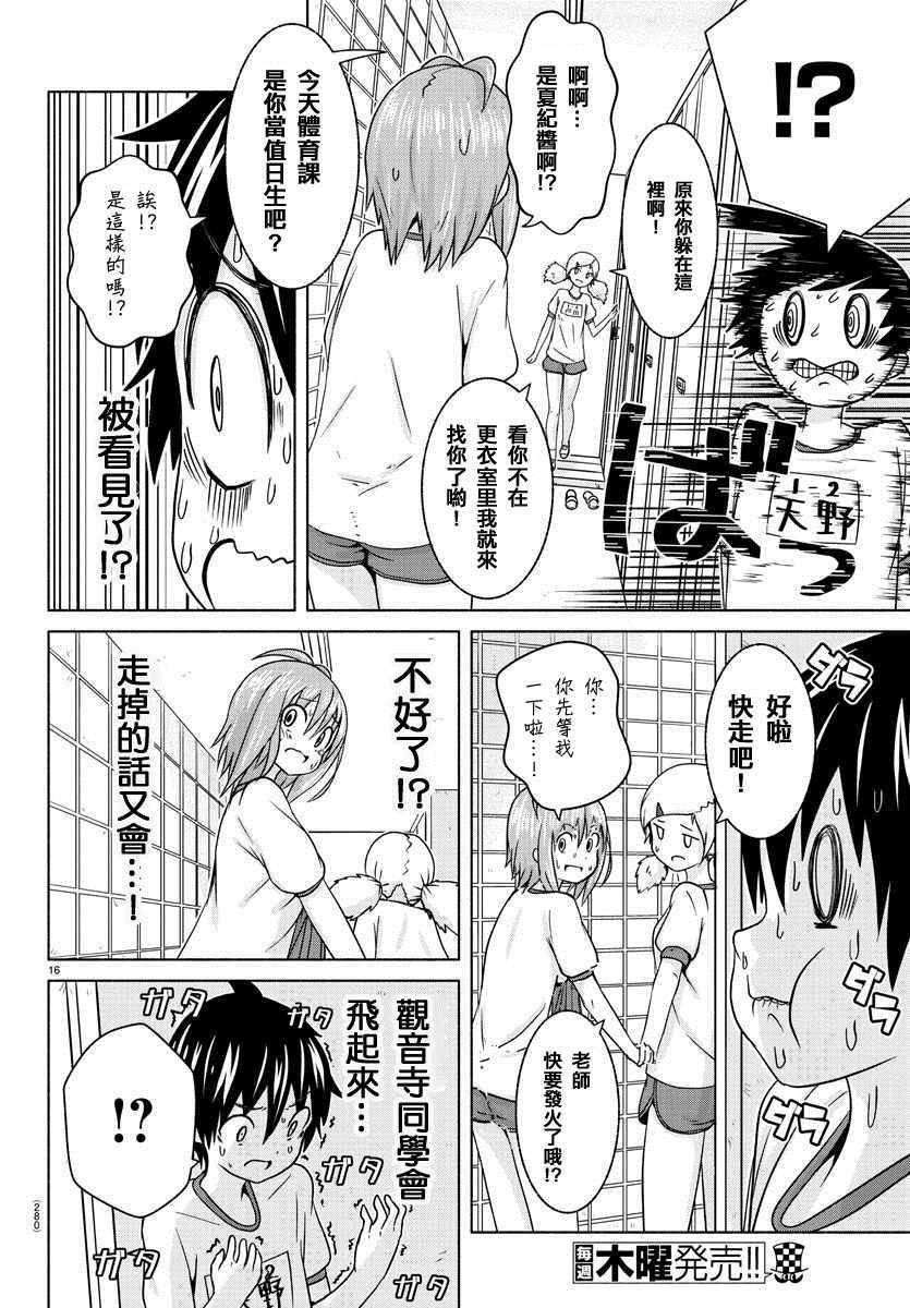 《龙争狐斗》第4话 第16页