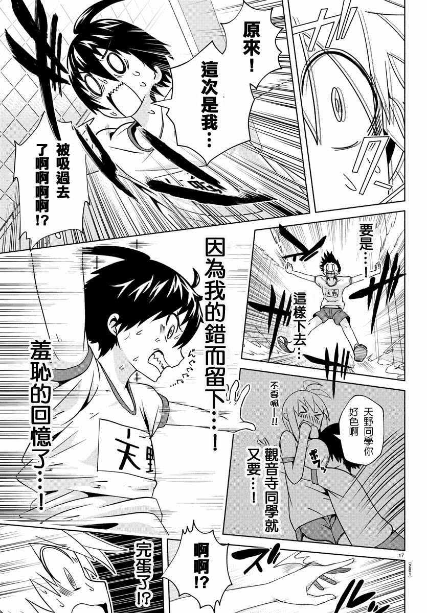 《龙争狐斗》第4话 第17页