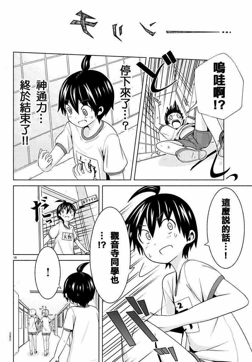 《龙争狐斗》第4话 第18页