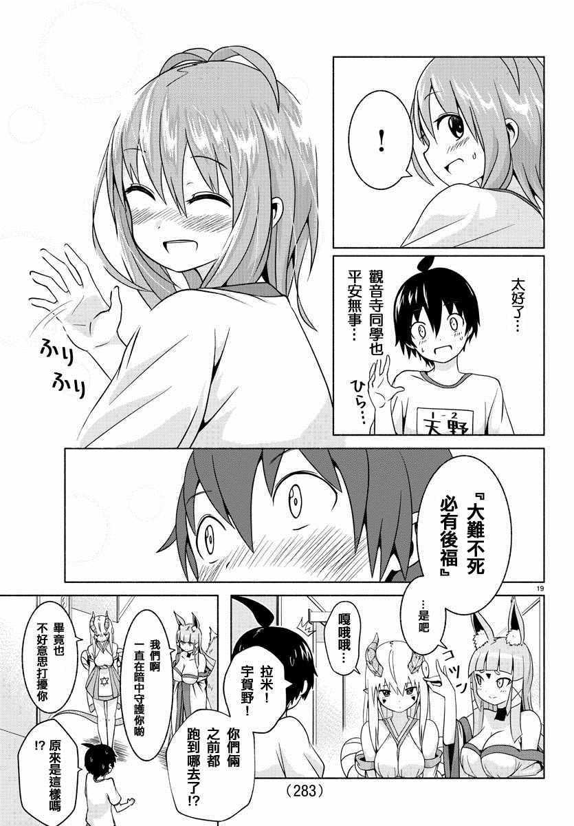 《龙争狐斗》第4话 第19页