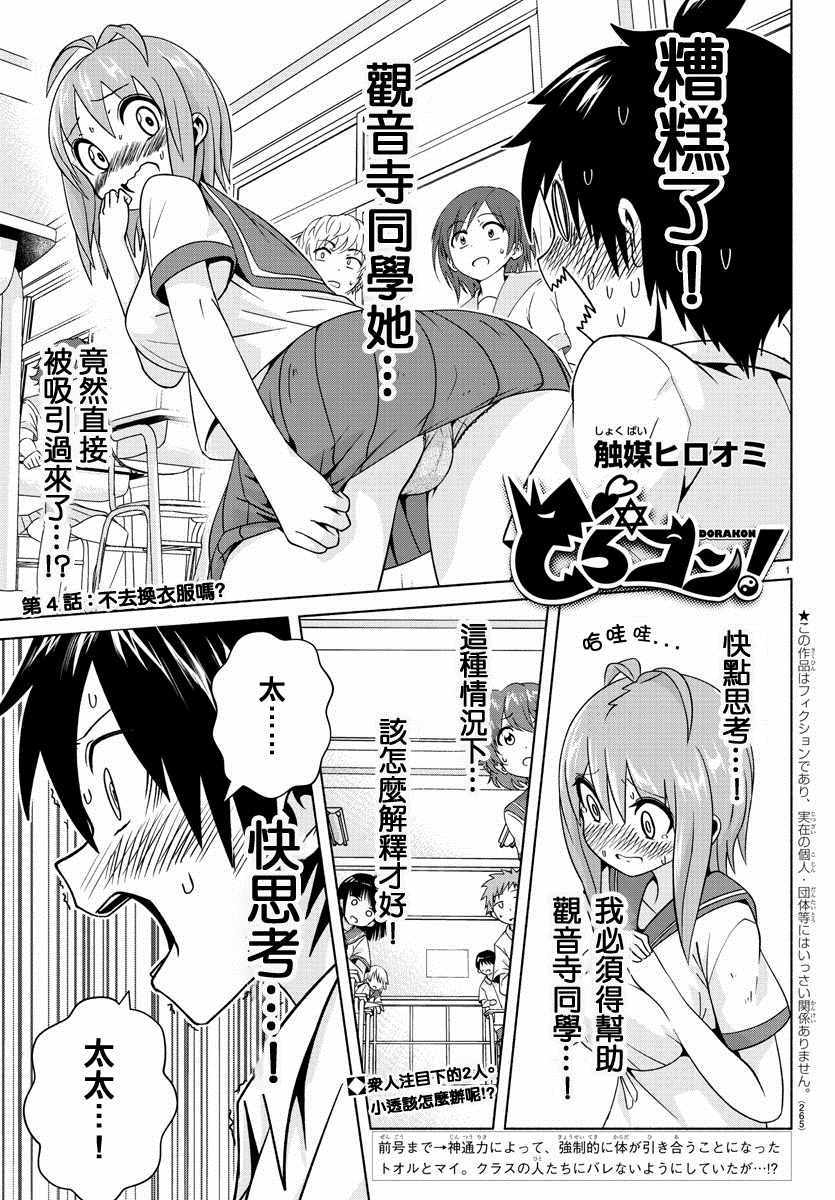 《龙争狐斗》第4话 第1页