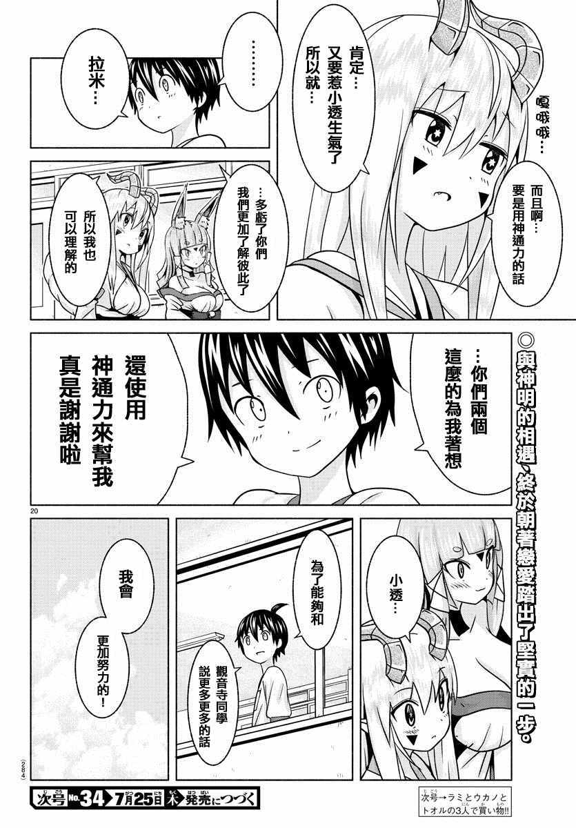 《龙争狐斗》第4话 第20页