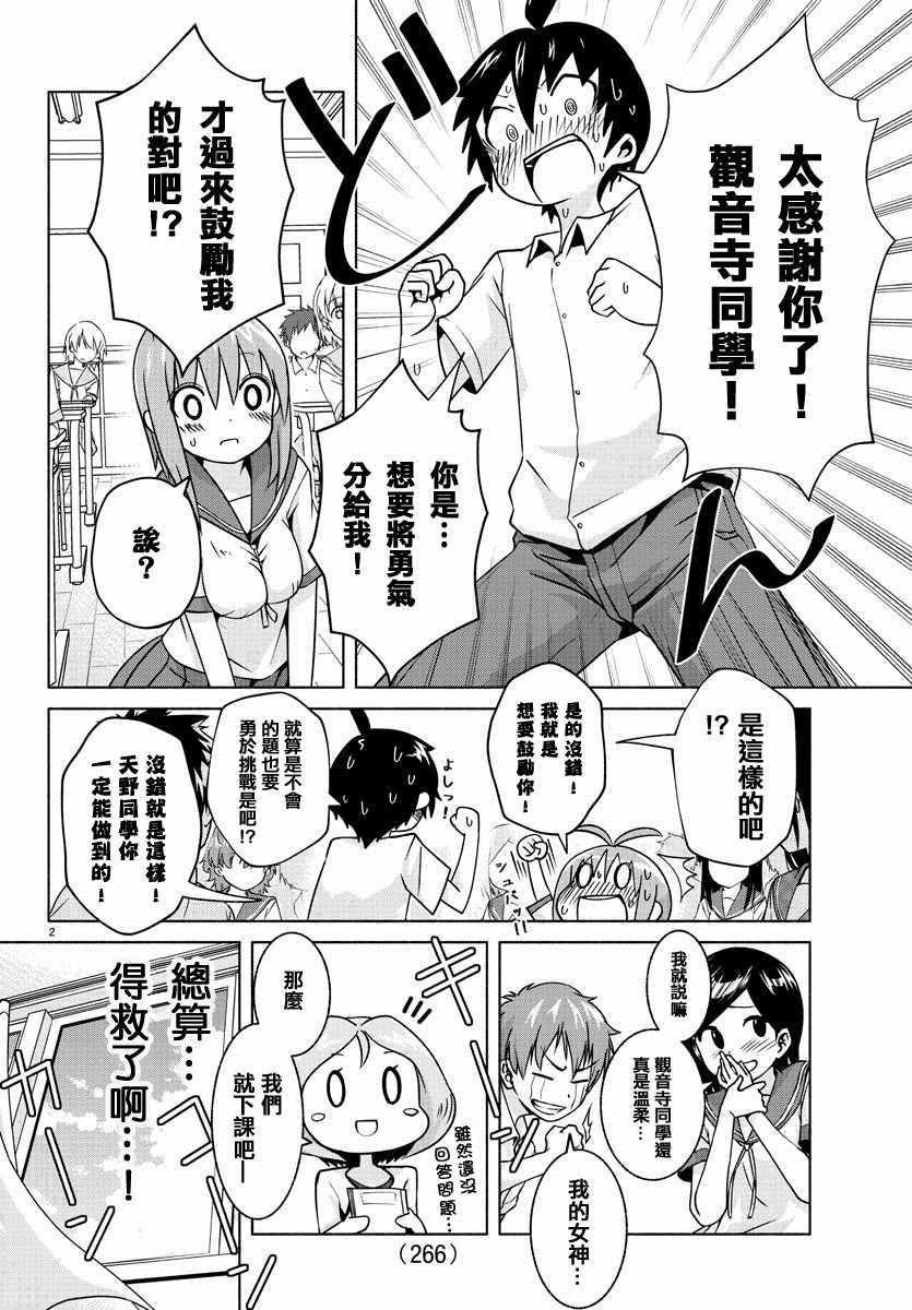《龙争狐斗》第4话 第2页