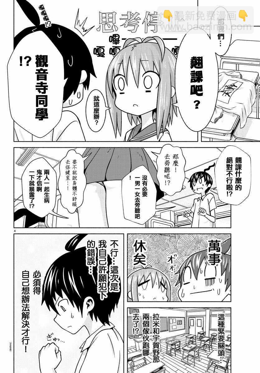 《龙争狐斗》第4话 第4页
