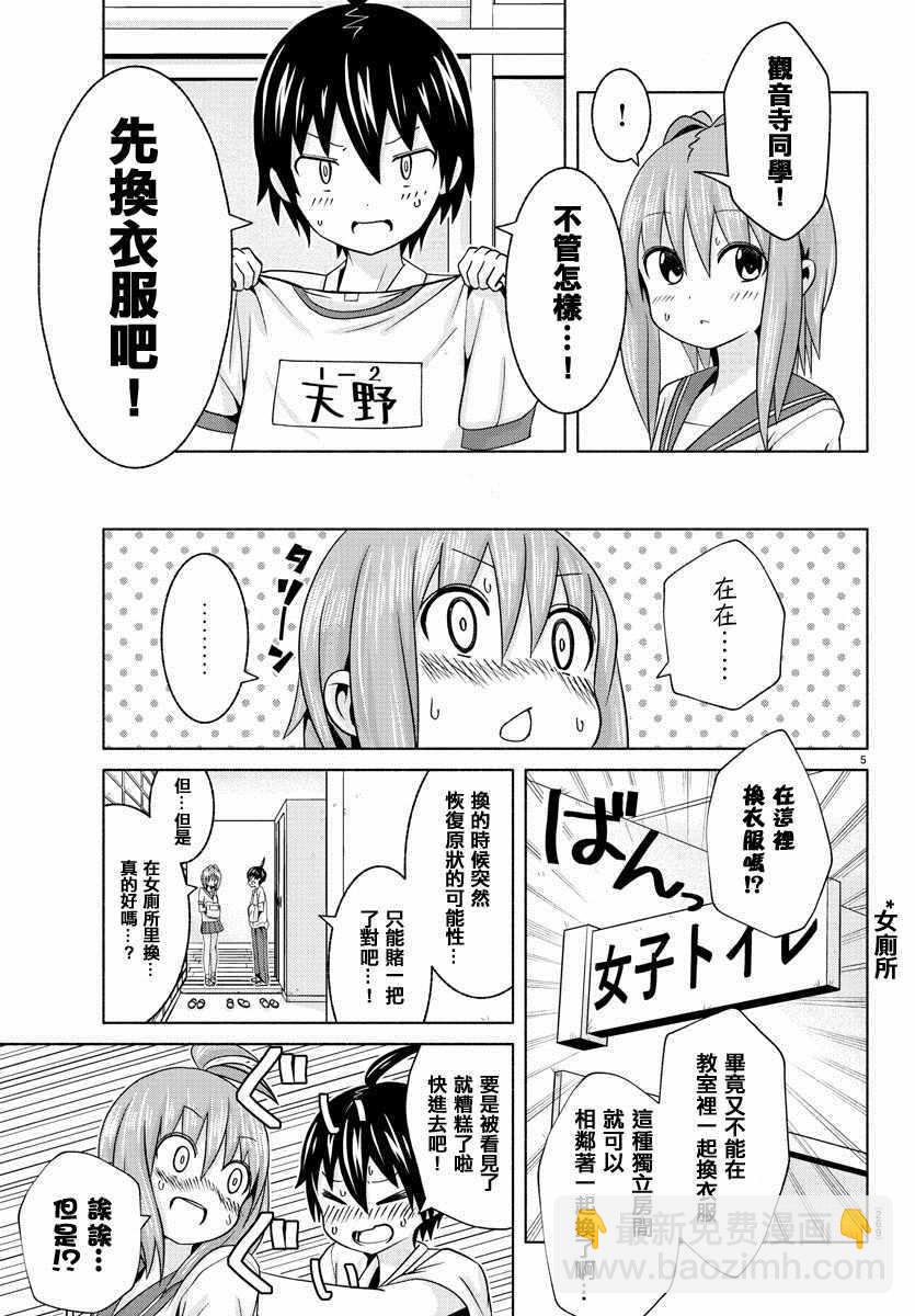 《龙争狐斗》第4话 第5页
