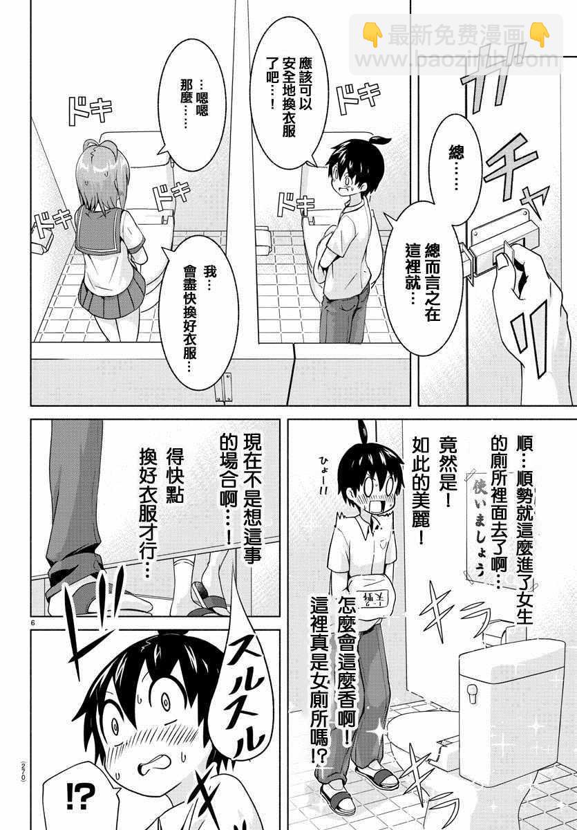 《龙争狐斗》第4话 第6页