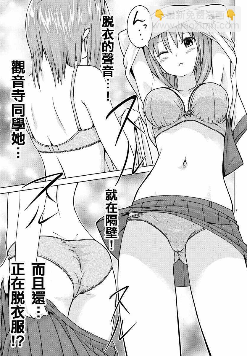 《龙争狐斗》第4话 第7页