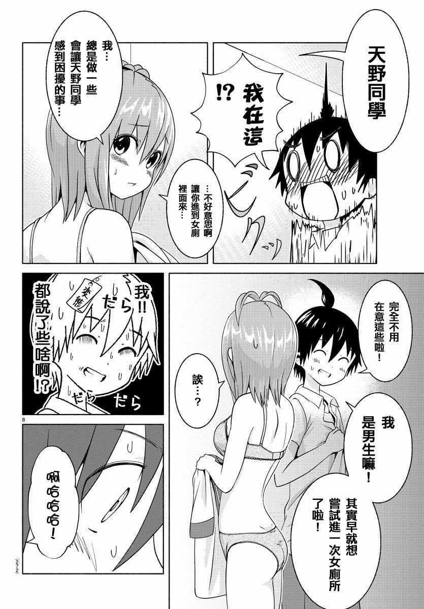 《龙争狐斗》第4话 第8页