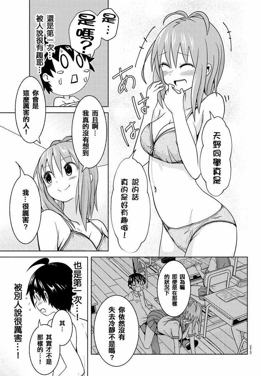 《龙争狐斗》第4话 第9页
