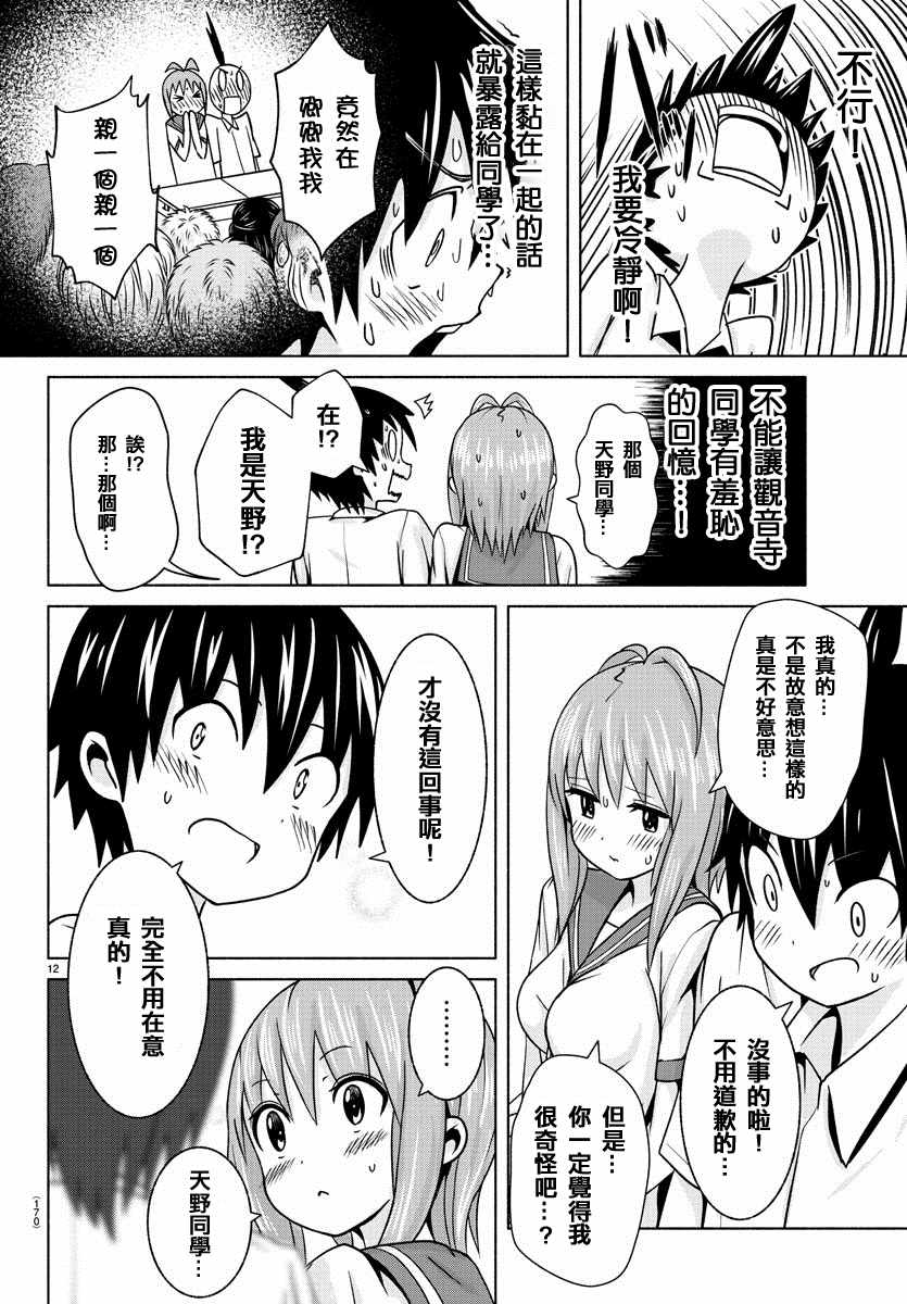 《龙争狐斗》第3话 第12页