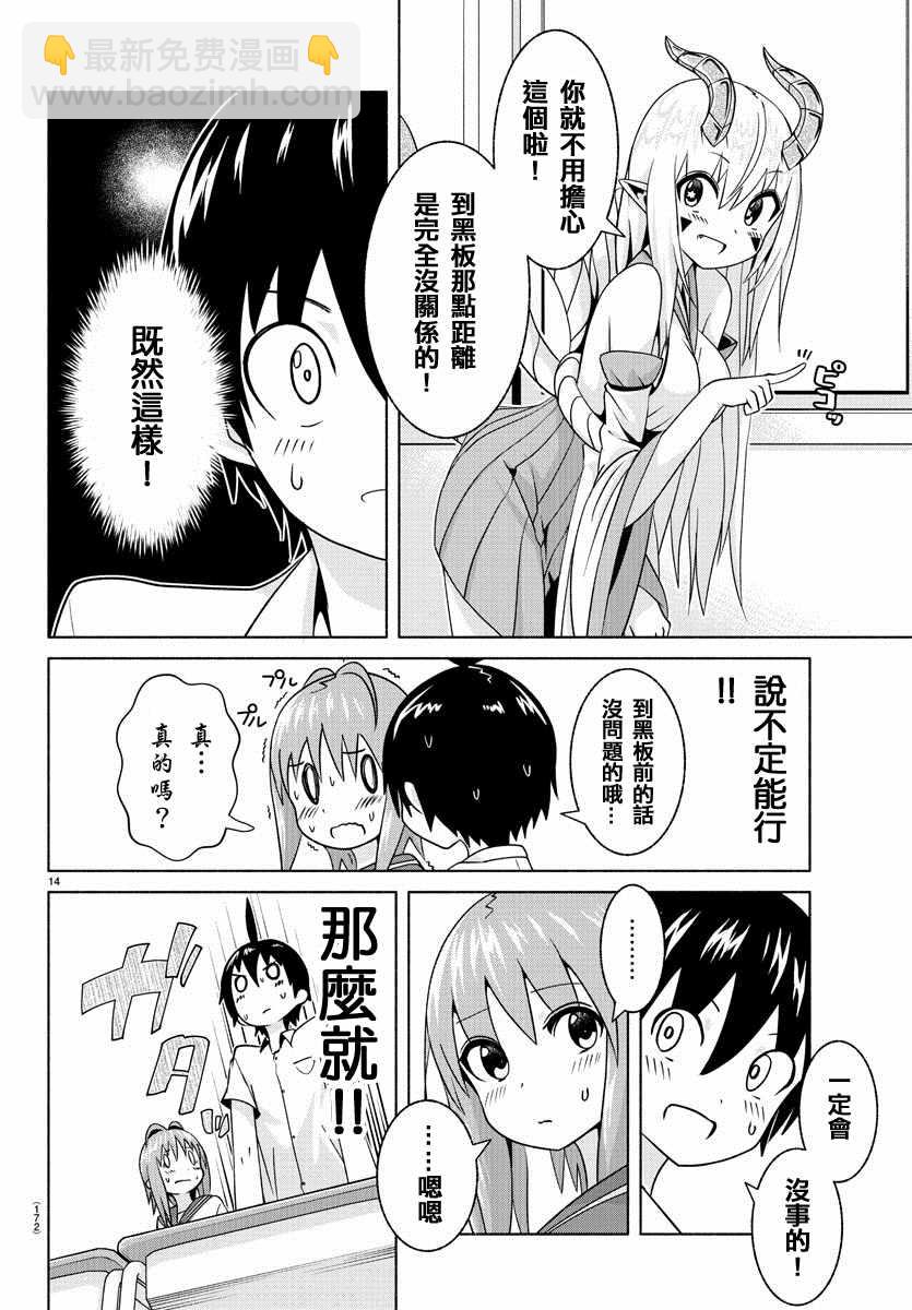 《龙争狐斗》第3话 第14页
