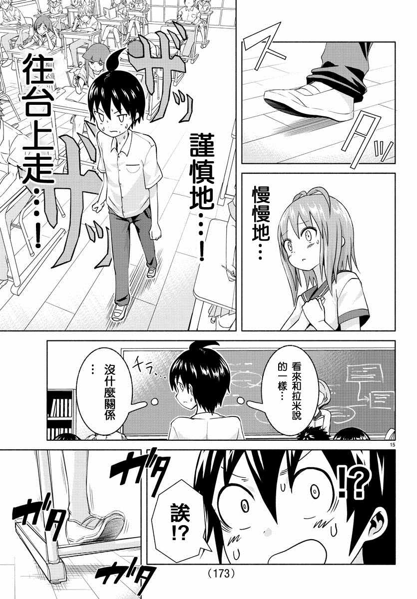 《龙争狐斗》第3话 第15页