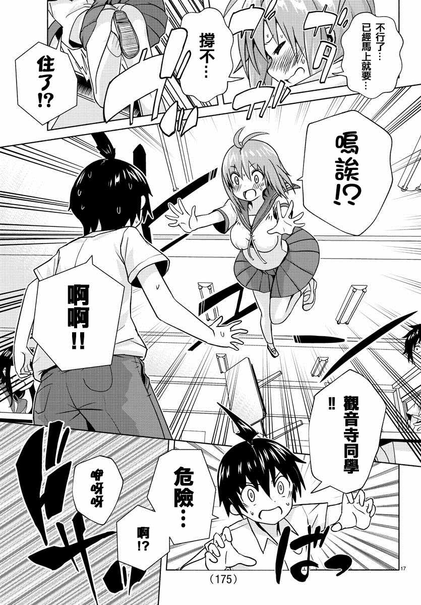 《龙争狐斗》第3话 第17页