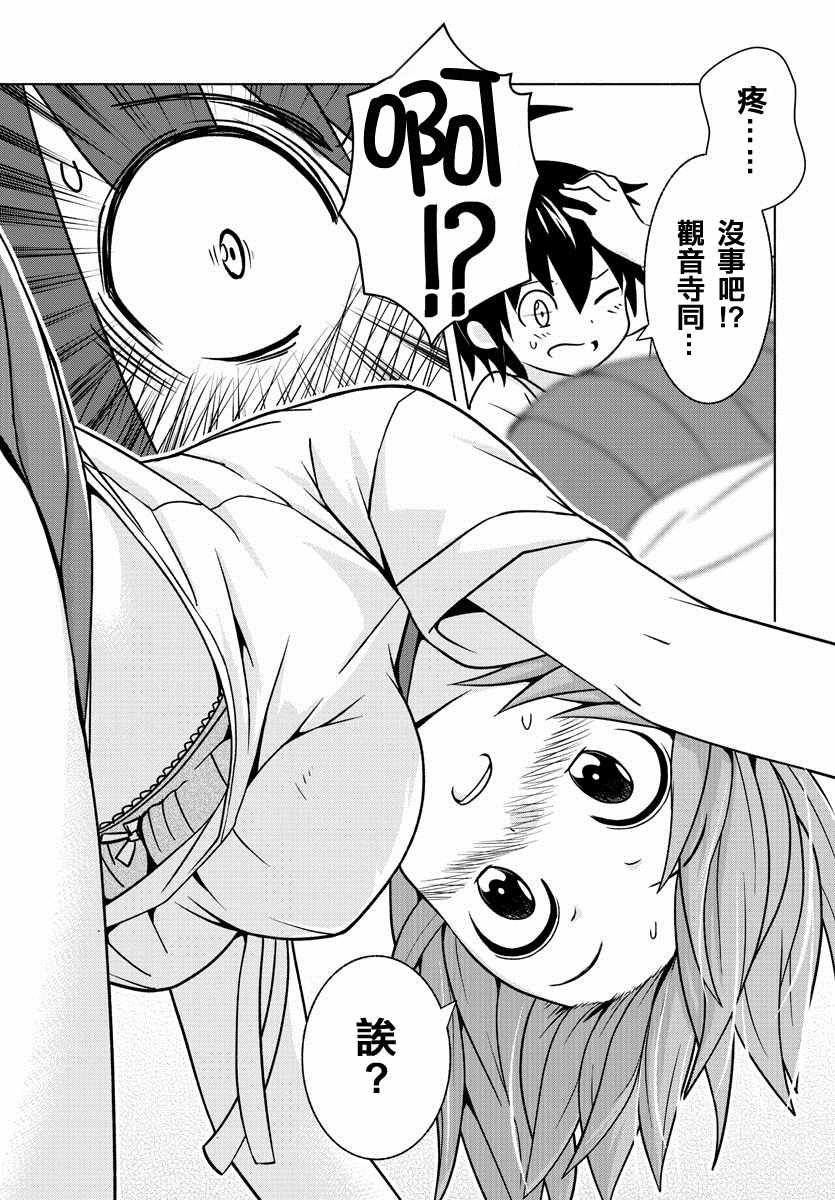 《龙争狐斗》第3话 第18页