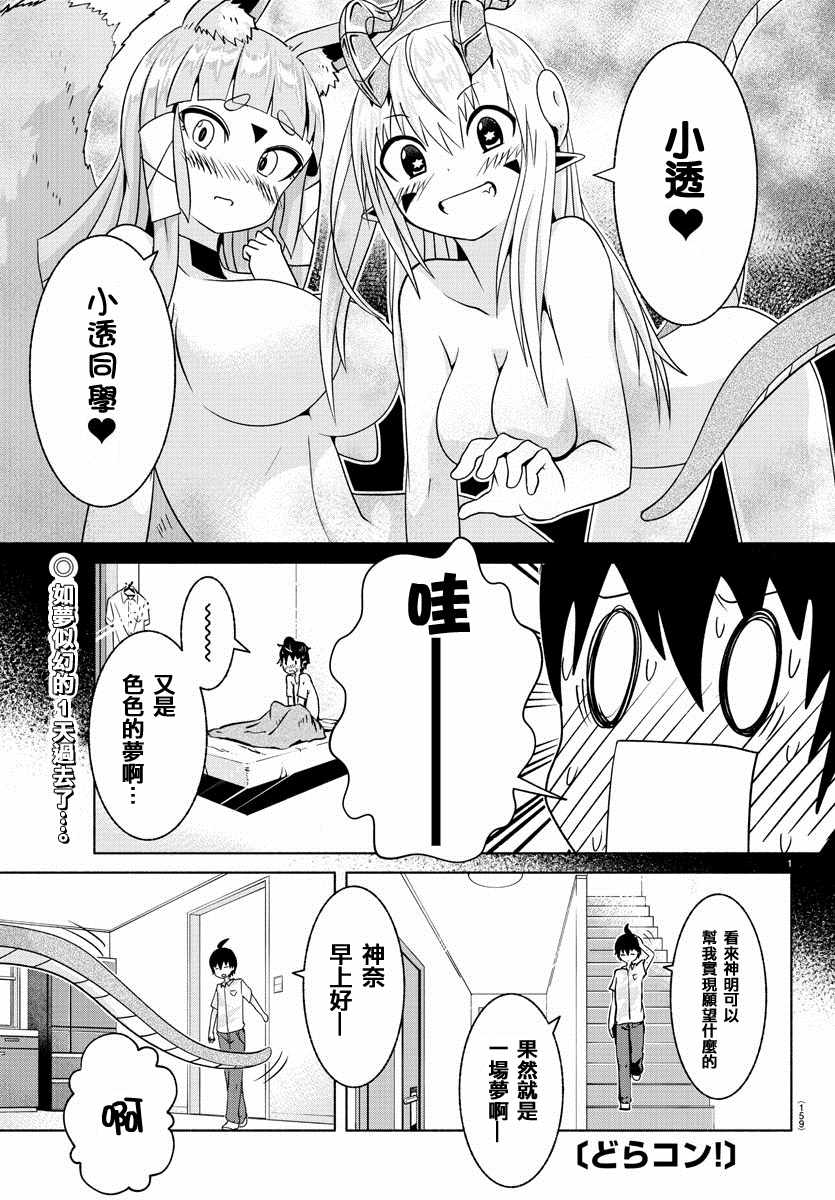 《龙争狐斗》第3话 第1页