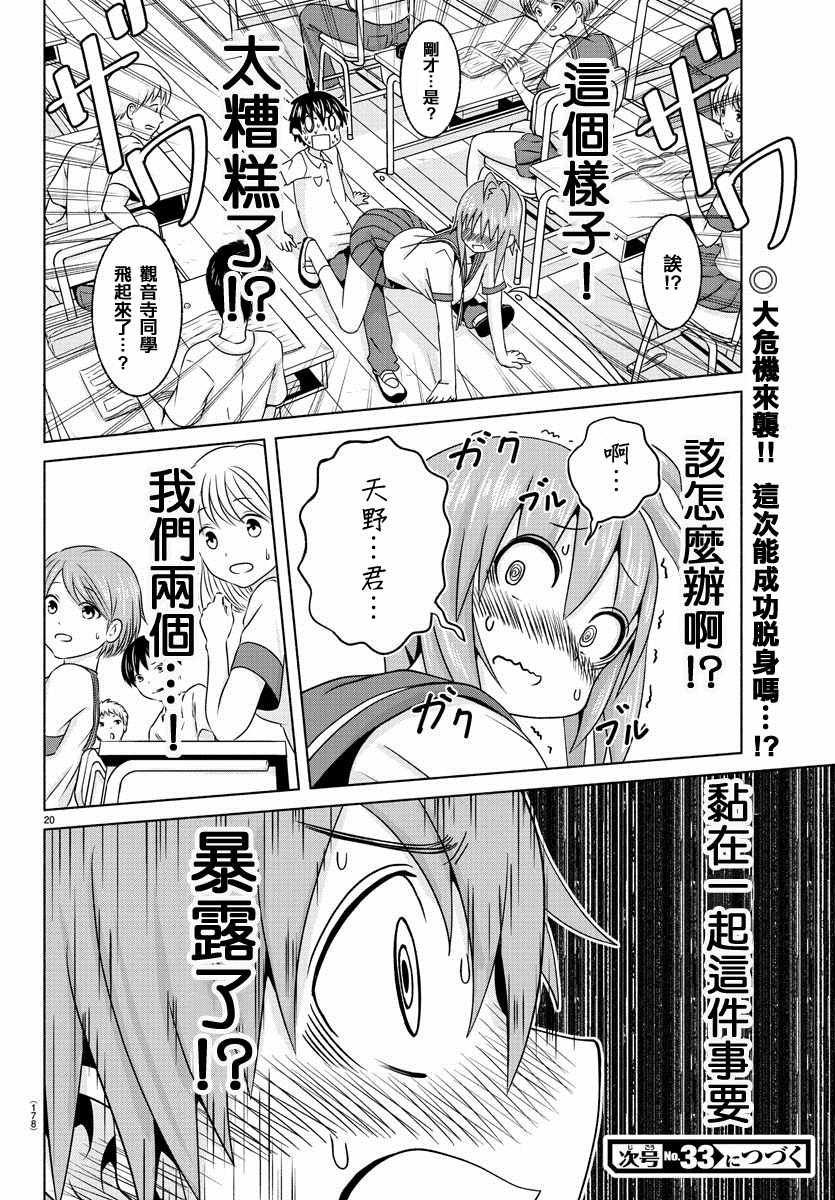 《龙争狐斗》第3话 第20页
