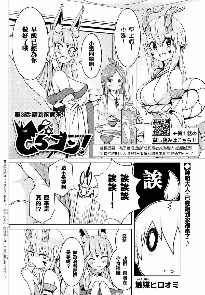 《龙争狐斗》第3话 第2页