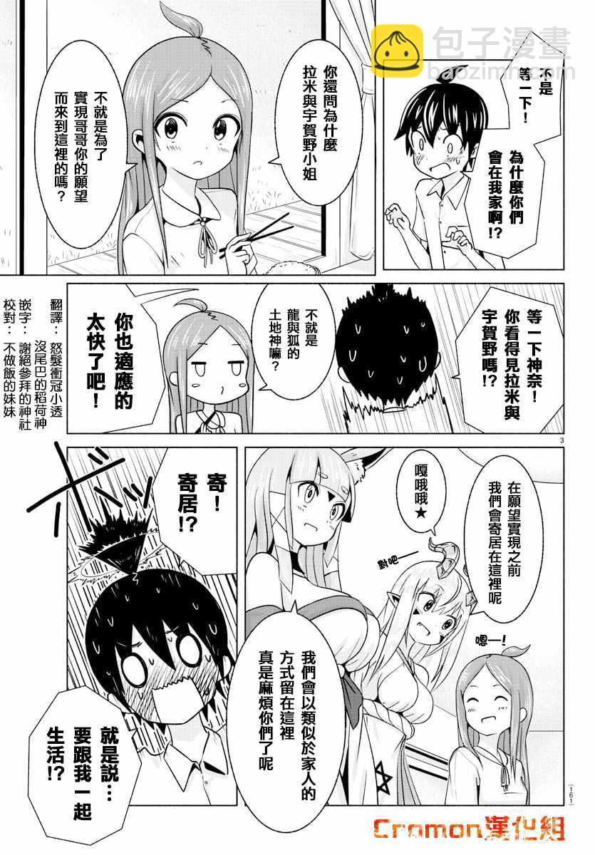 《龙争狐斗》第3话 第3页