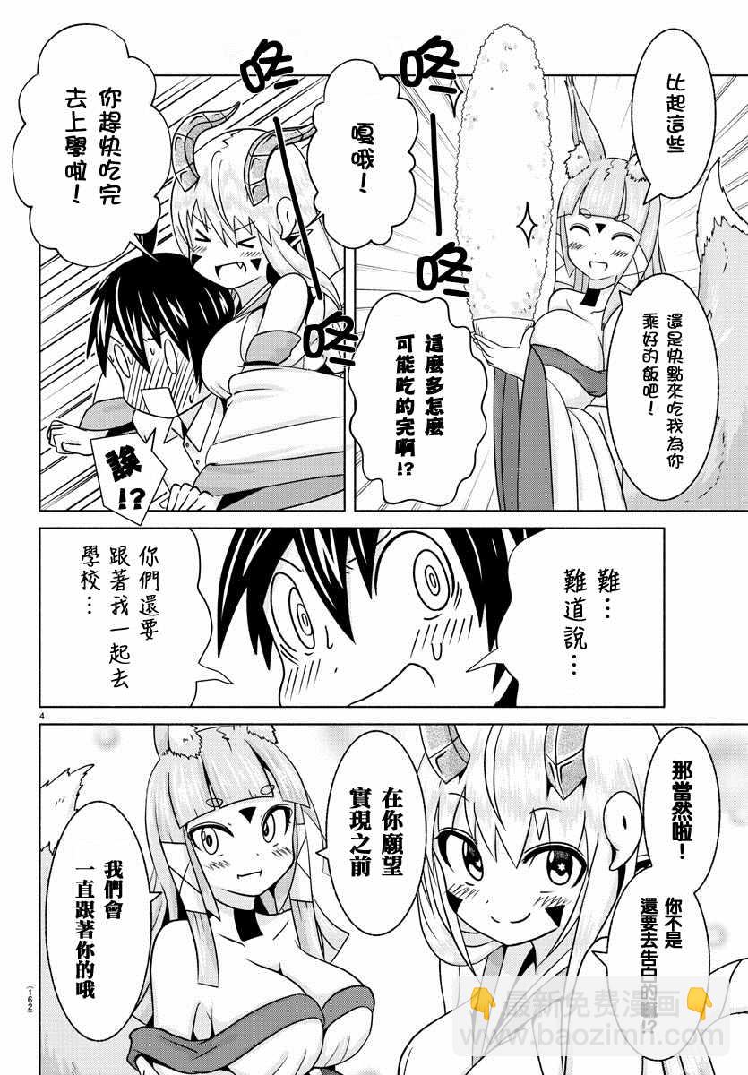 《龙争狐斗》第3话 第4页
