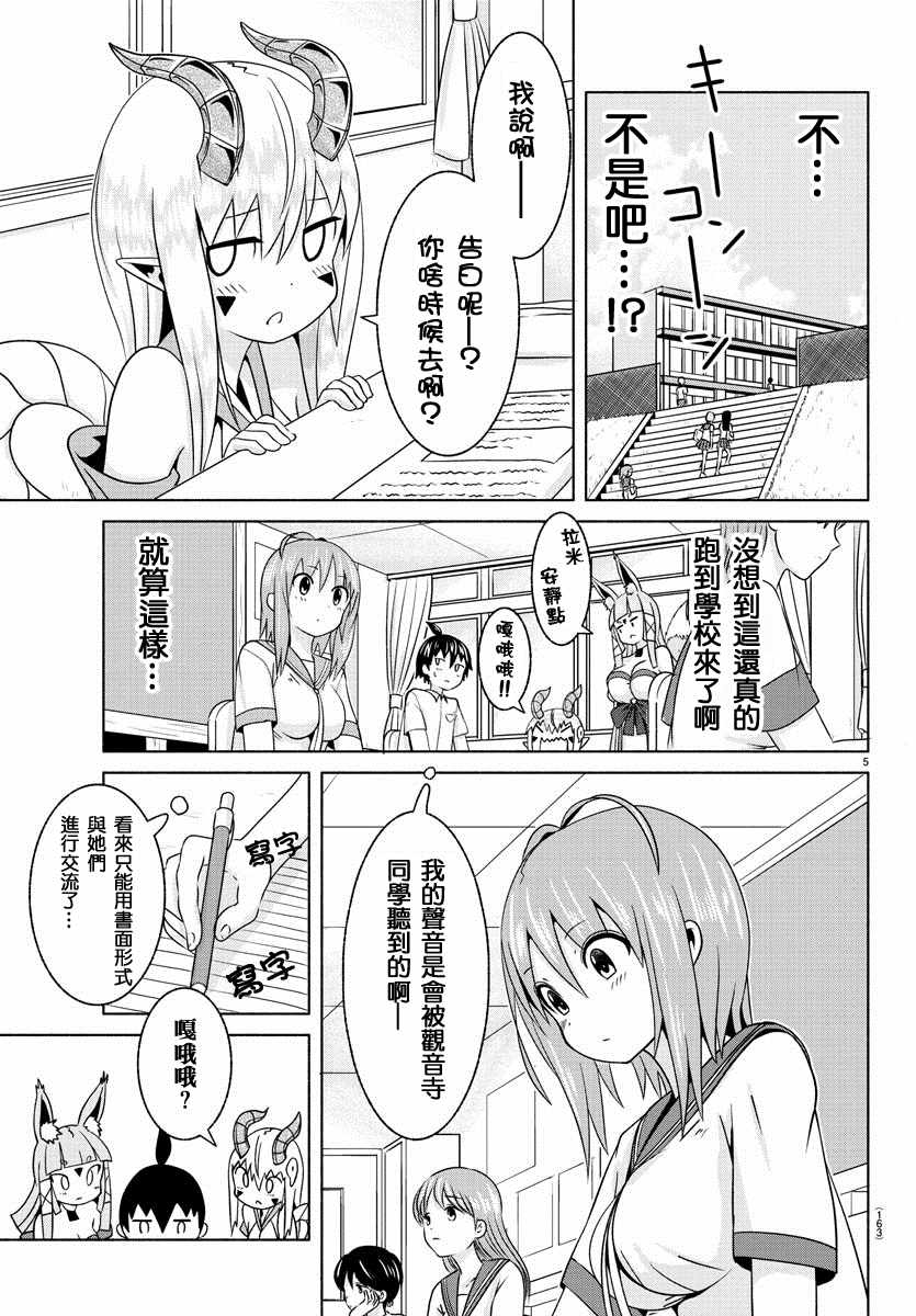 《龙争狐斗》第3话 第5页