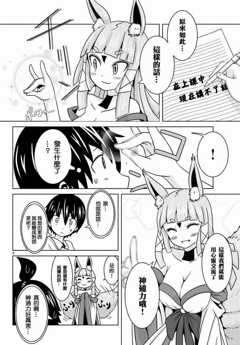 《龙争狐斗》第3话 第6页