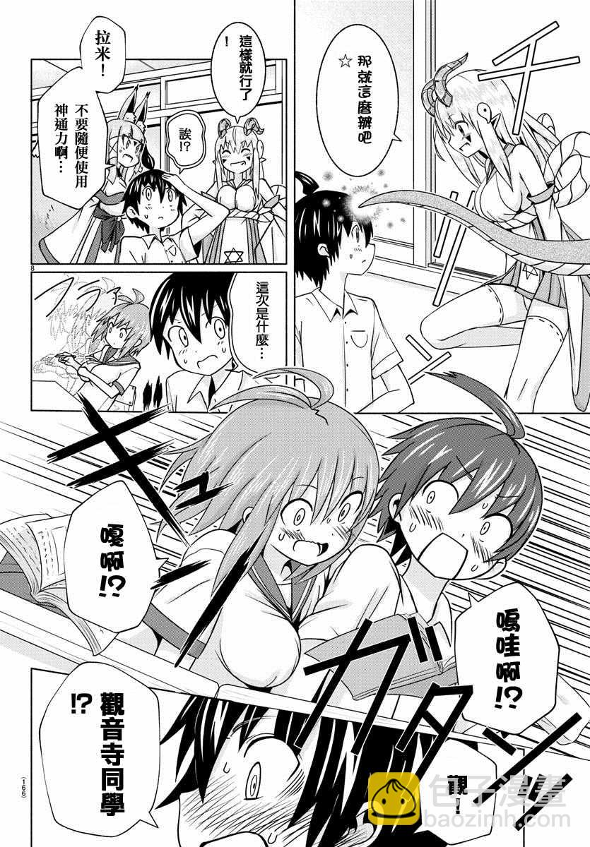 《龙争狐斗》第3话 第8页
