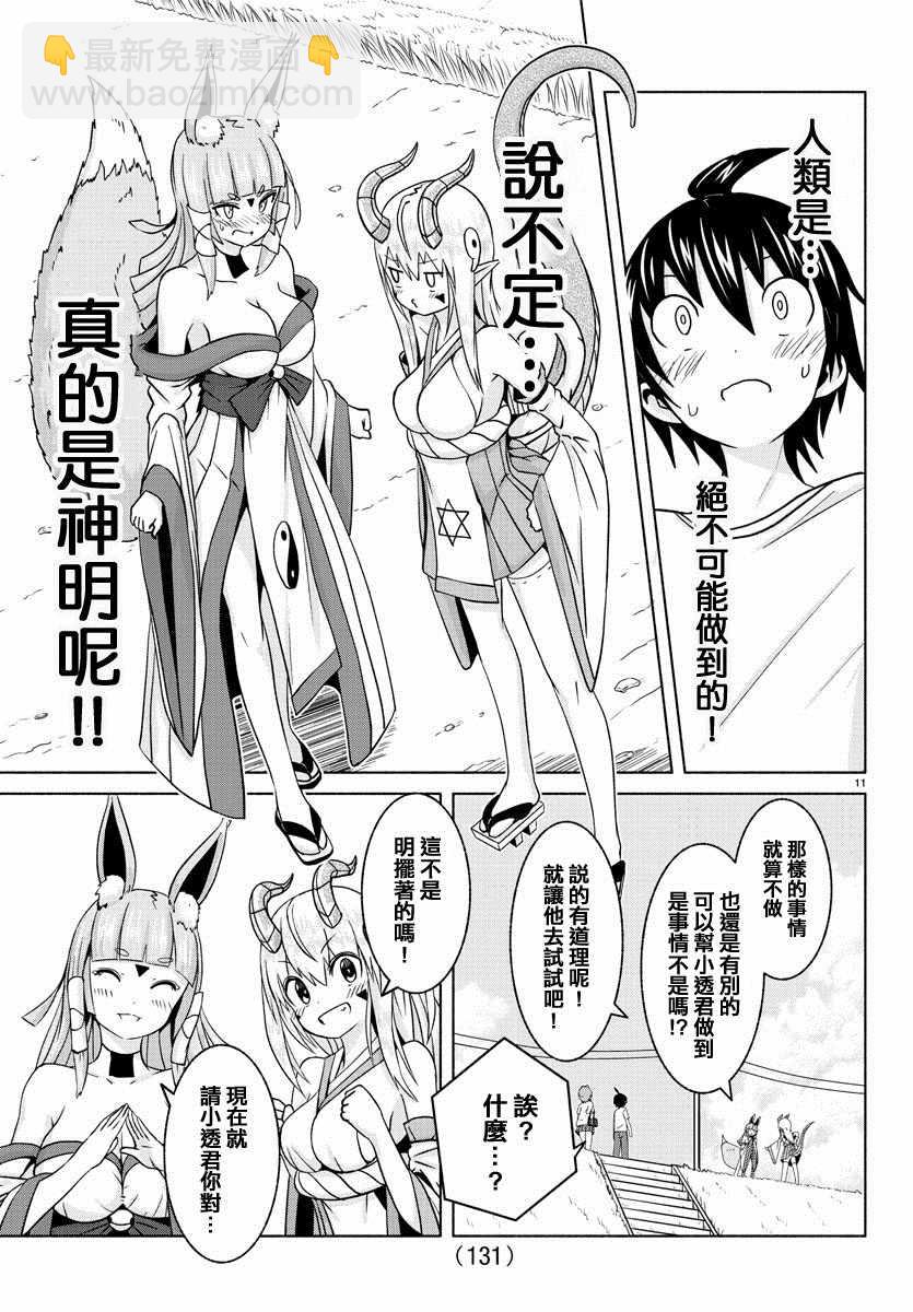 《龙争狐斗》第2话 第12页