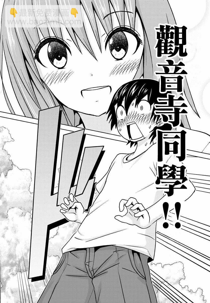 《龙争狐斗》第2话 第15页