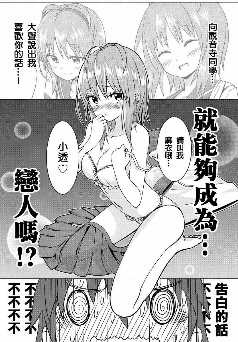 《龙争狐斗》第2话 第18页
