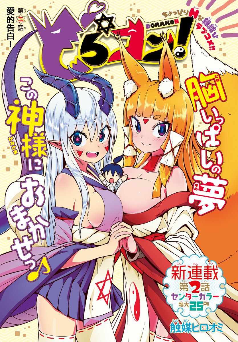 《龙争狐斗》第2话 第1页